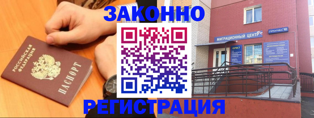 прописка в Стародубе