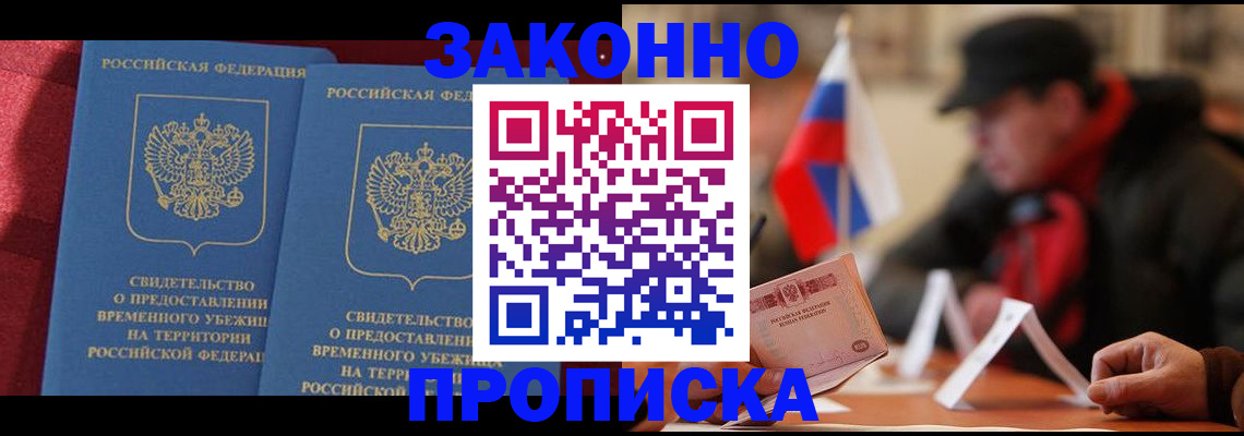 прописка для работы в Стародубе