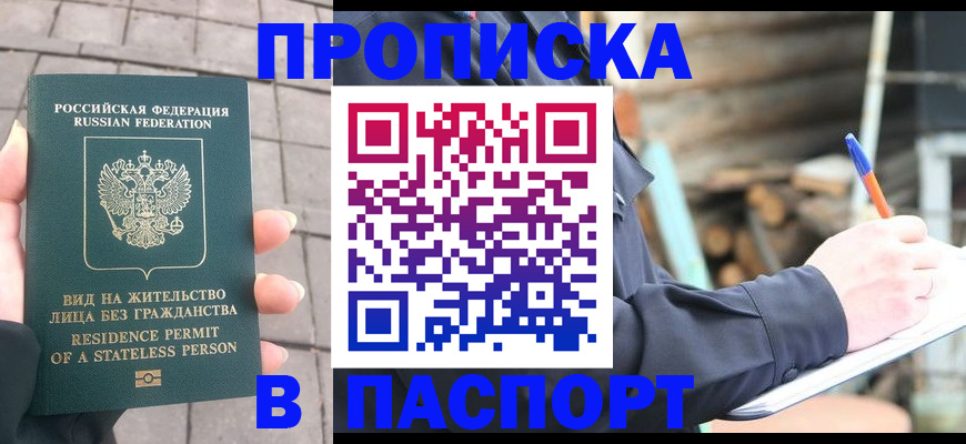прописка гарантия в Стародубе